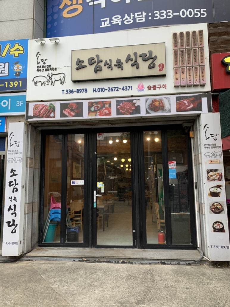 소담식육식당 이미지