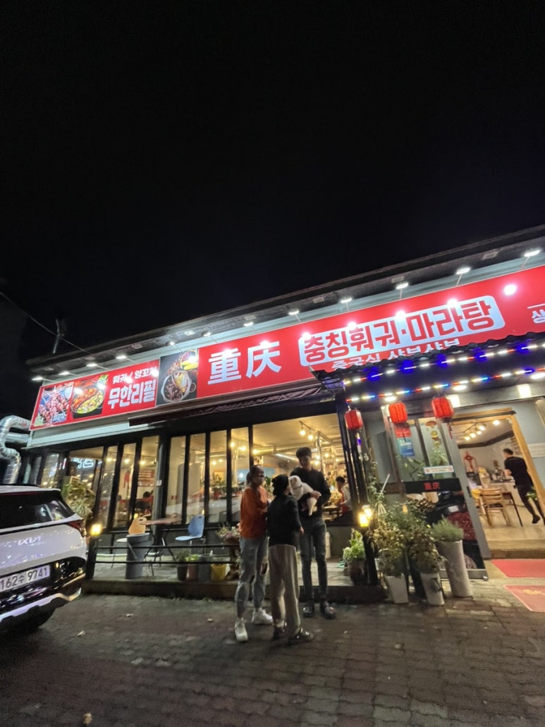 충칭훠궈마라탕 이미지