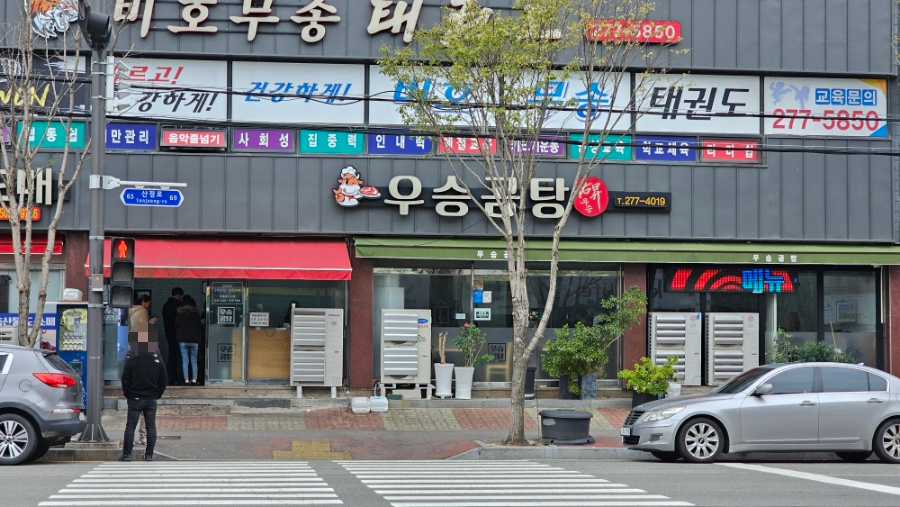 우승곰탕 이미지
