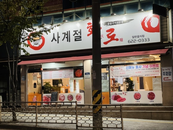 사계절화로 이미지