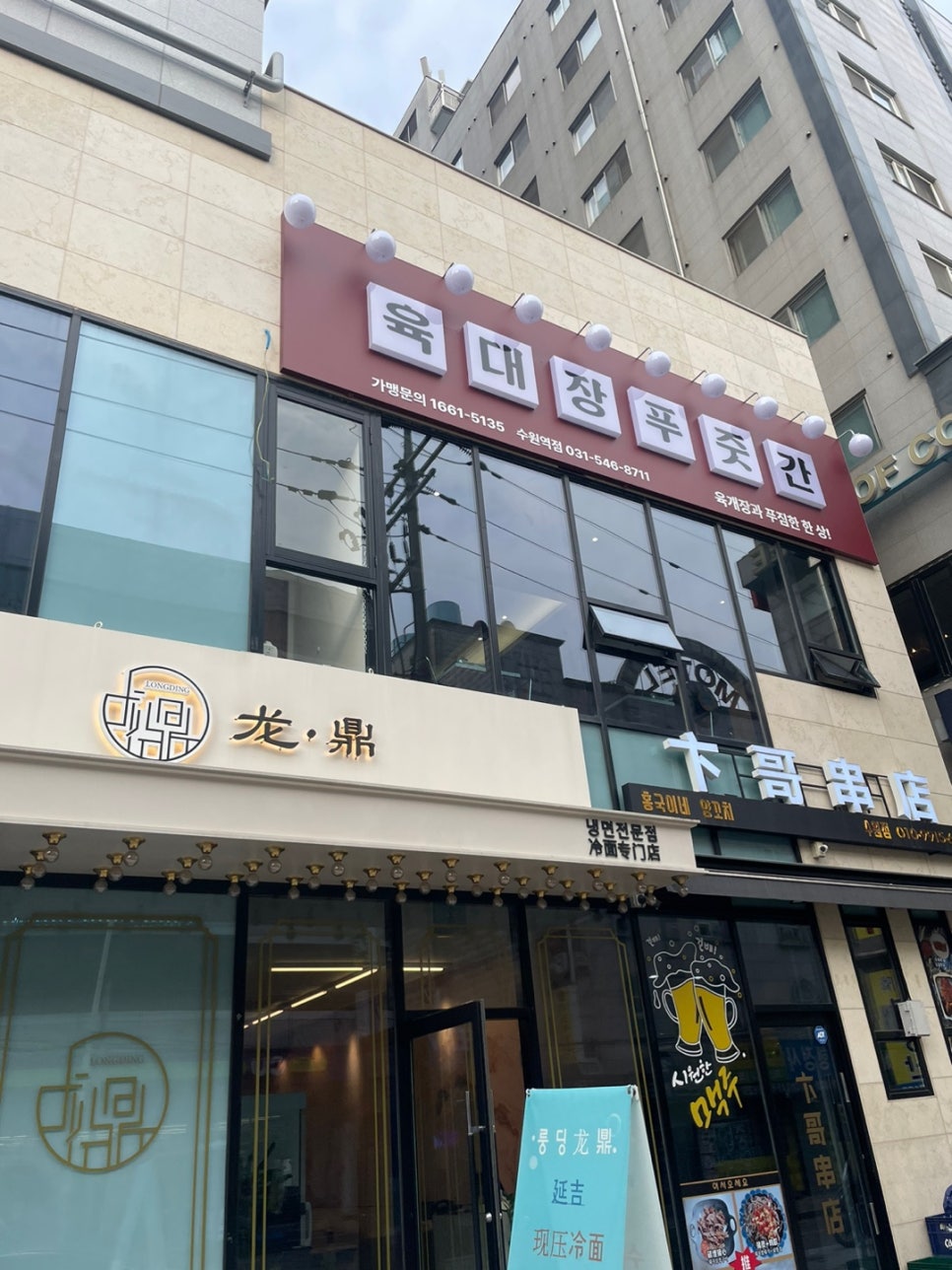 육대장 수원역점 이미지