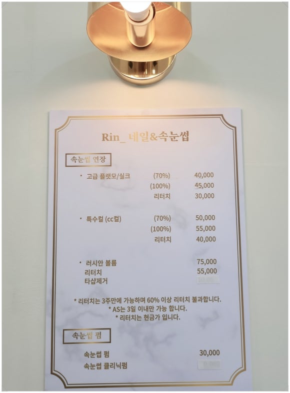 린네일;속눈썹 이미지