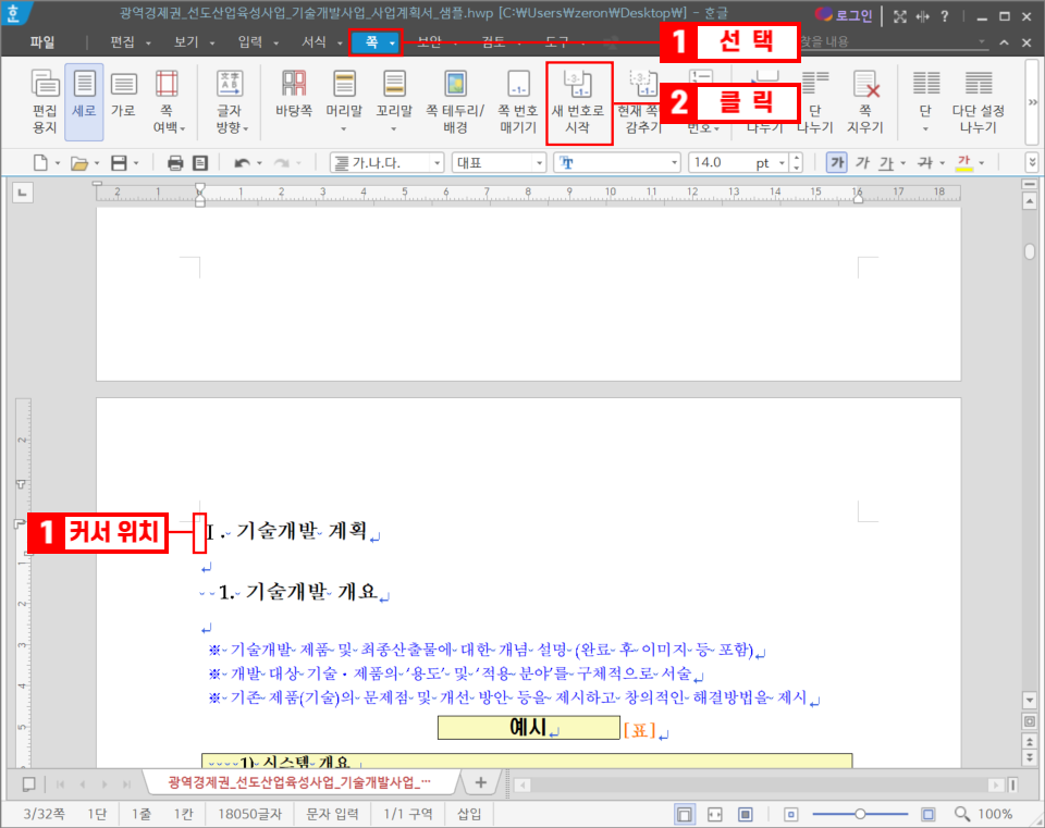 [한글 팁] 목차(차례) 쉽게 만들기 / 제목 차례 기능 활용 : 네이버 블로그