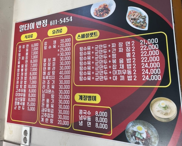 알타이반점 이미지