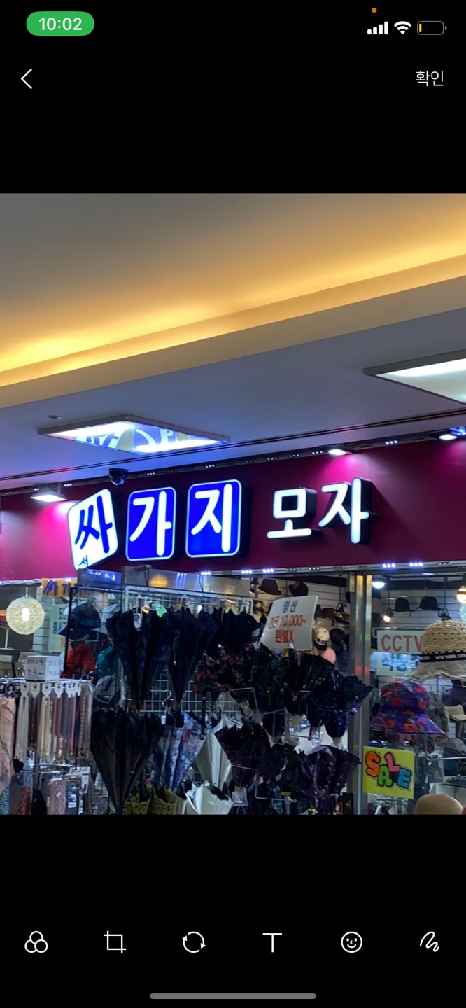 싸가지모자 이미지