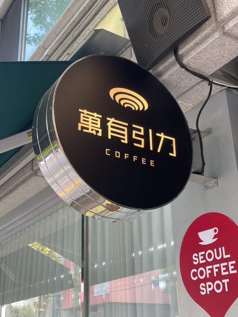 만유인력 카페 이미지