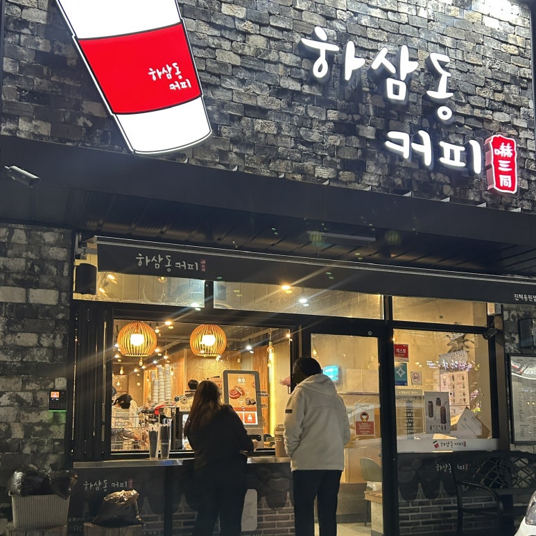 하삼동커피용원점 이미지