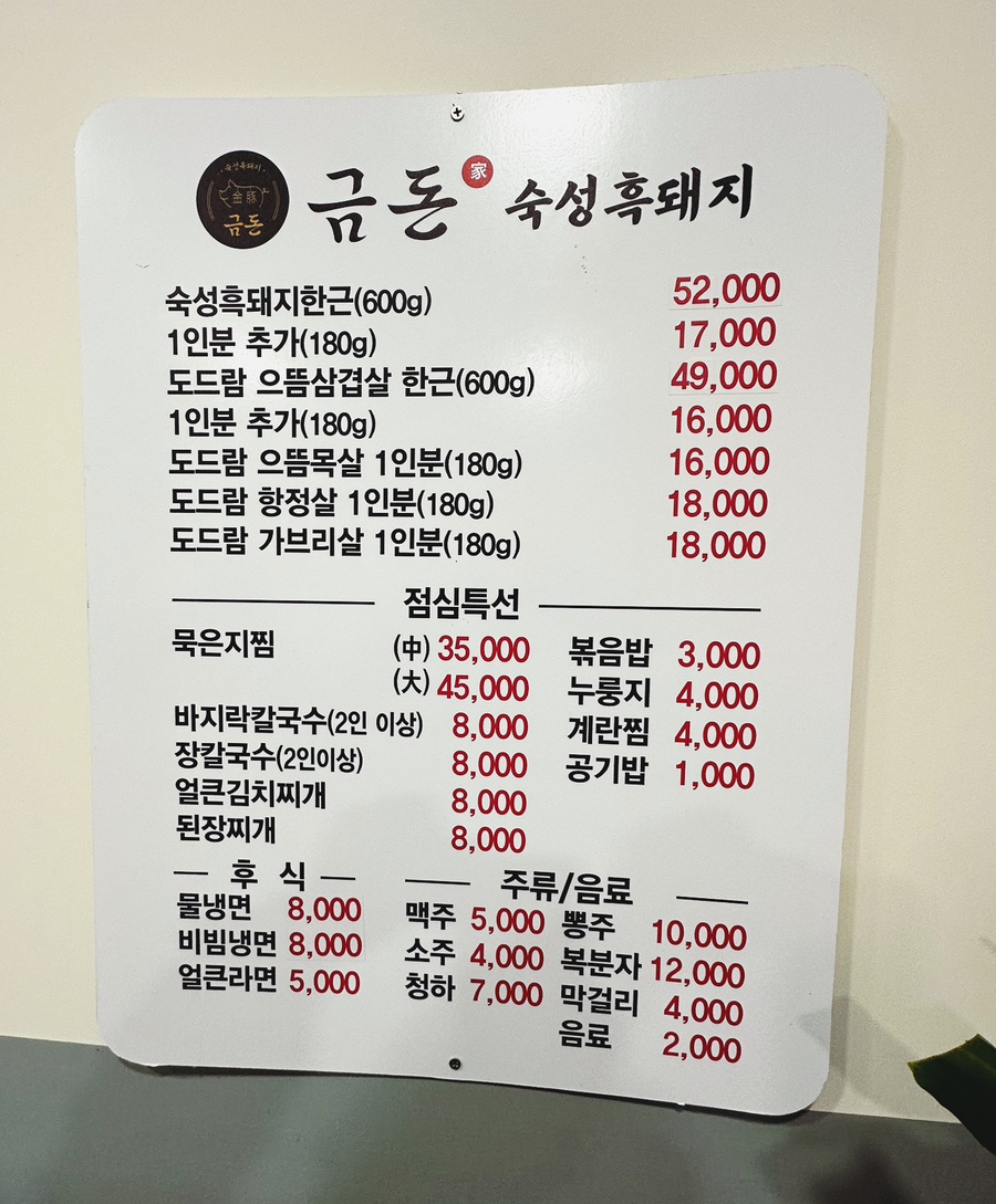 장수흑돼지 이미지