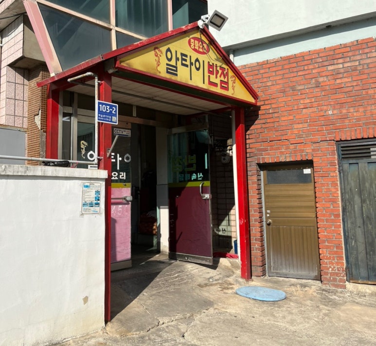 알타이반점 이미지
