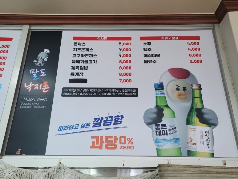 팔도낙지촌 이미지