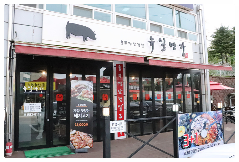 유일명가 이미지