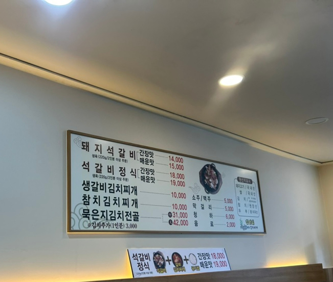 항아리석갈비 이미지