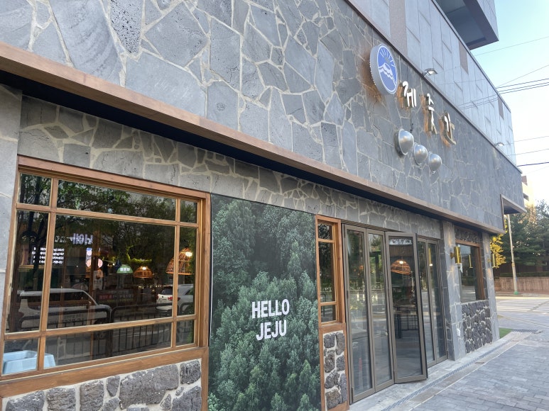 제줏간오산이마트점 이미지