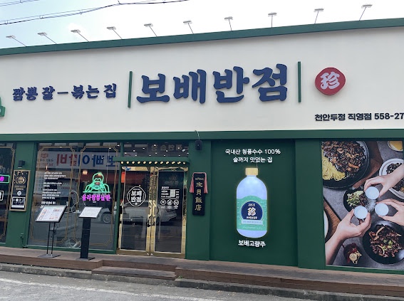 두정반점 이미지
