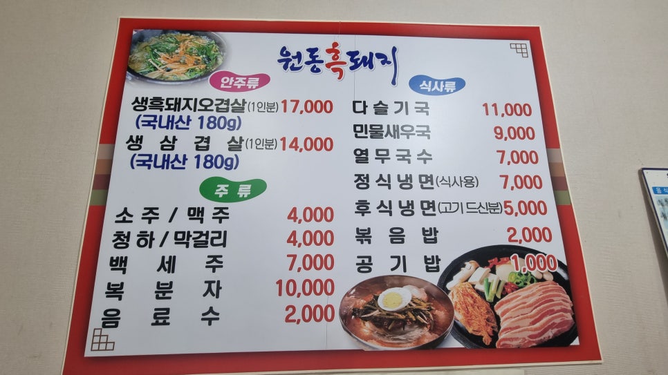 원동별미흑돼지 논산점 사진 6