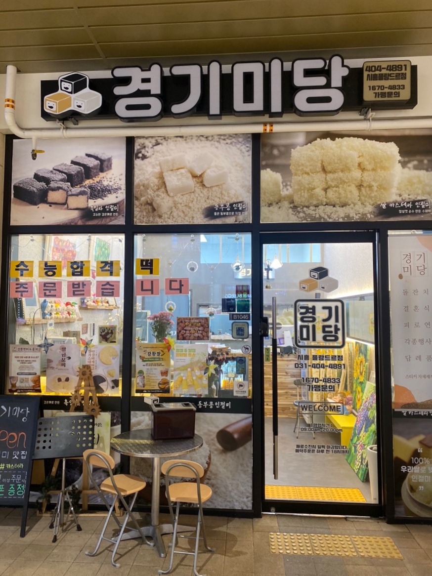 경기미당 시흥플랑드르점 이미지