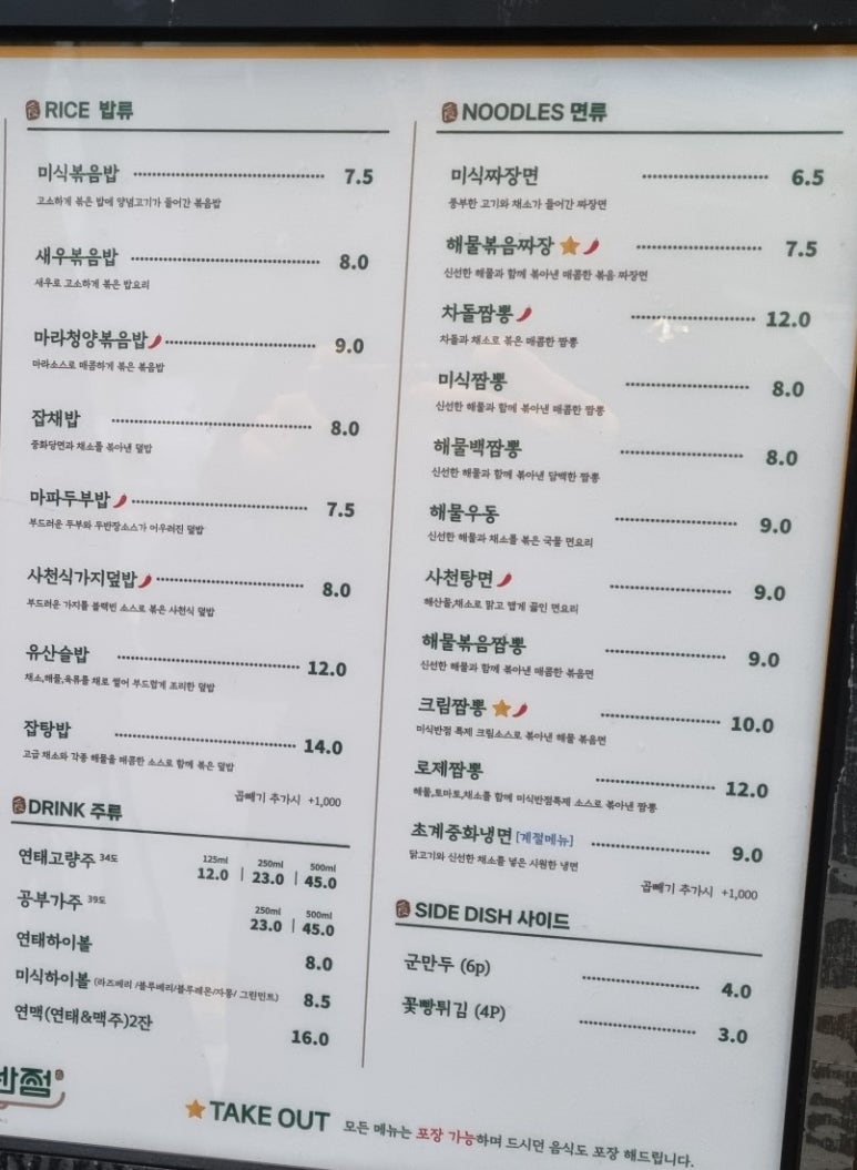 유명반점 이미지