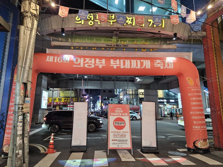 의정부부대찌개 이미지