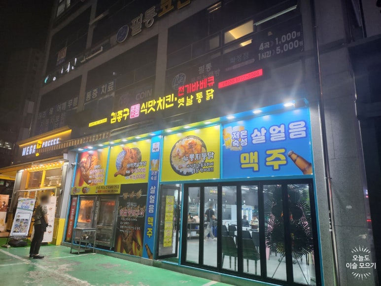 김종구식맛치킨.전기바베큐.옛날통닭광주 이미지