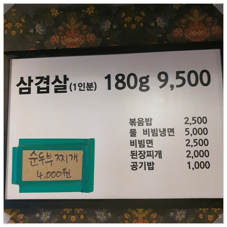 송탄냉삼집 이미지