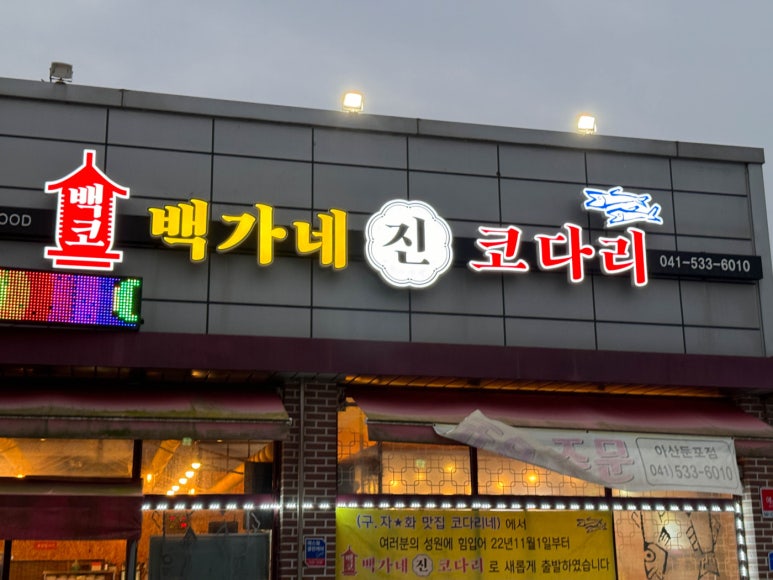 코다리와친구들 이미지