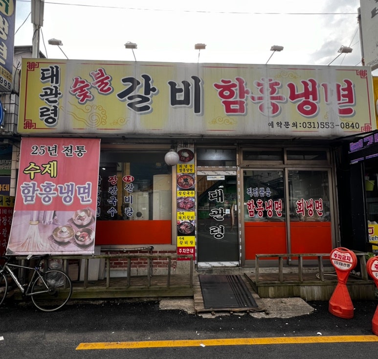 대관령숯불갈비 이미지