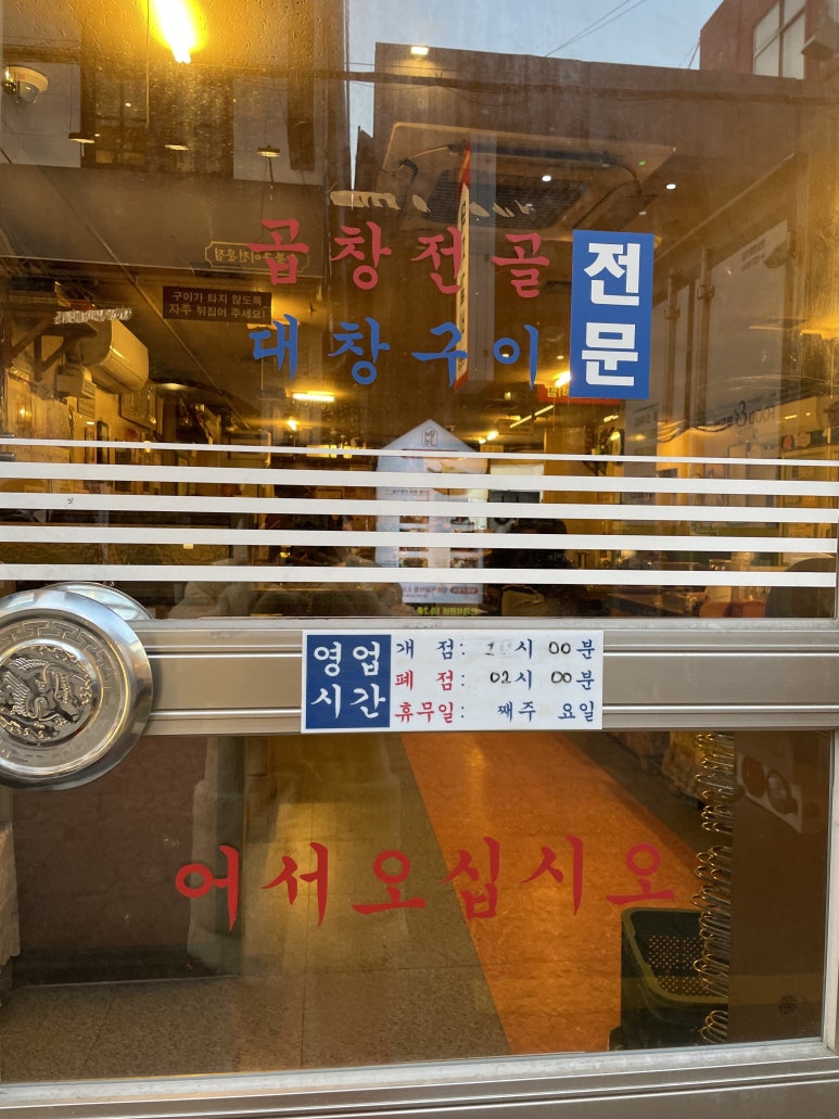 세광양대창부산 이미지