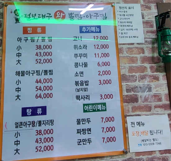 털보아구탕 이미지