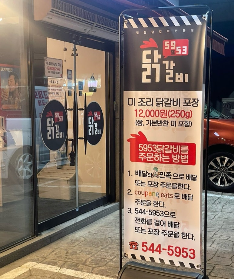 5953닭갈비 이미지