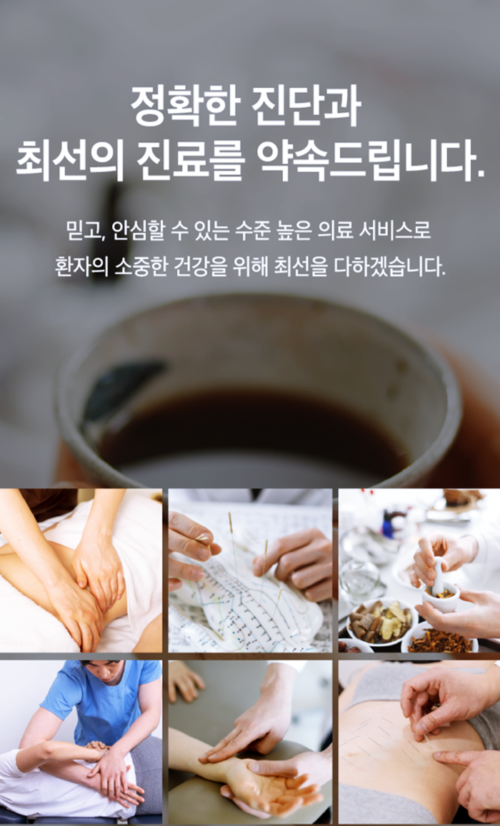 화타손한의원 이미지