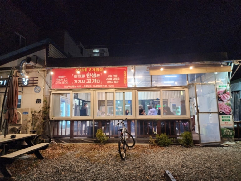 신가네고기별장 이미지