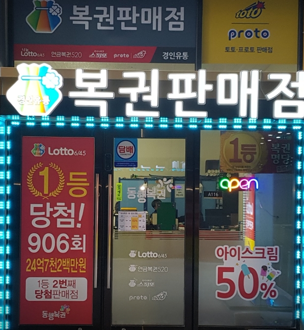 광명로또명당 이미지