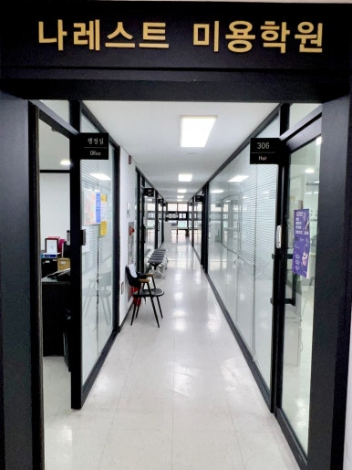 세종뷰티미용학원 이미지