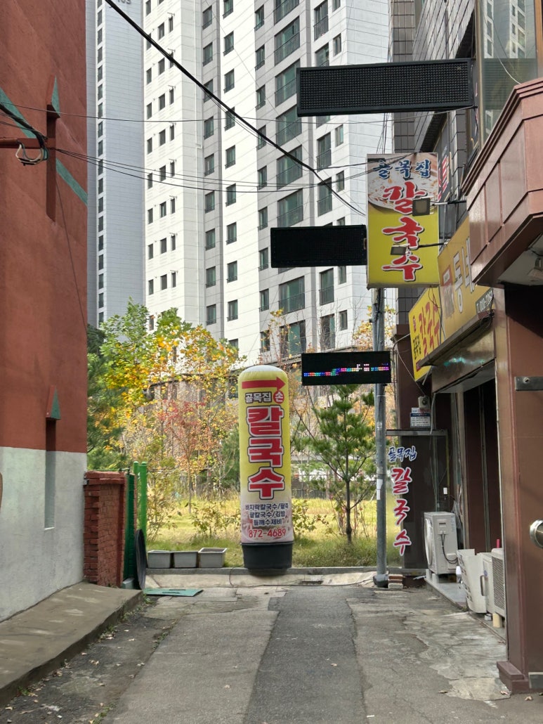 골목집칼국수 이미지