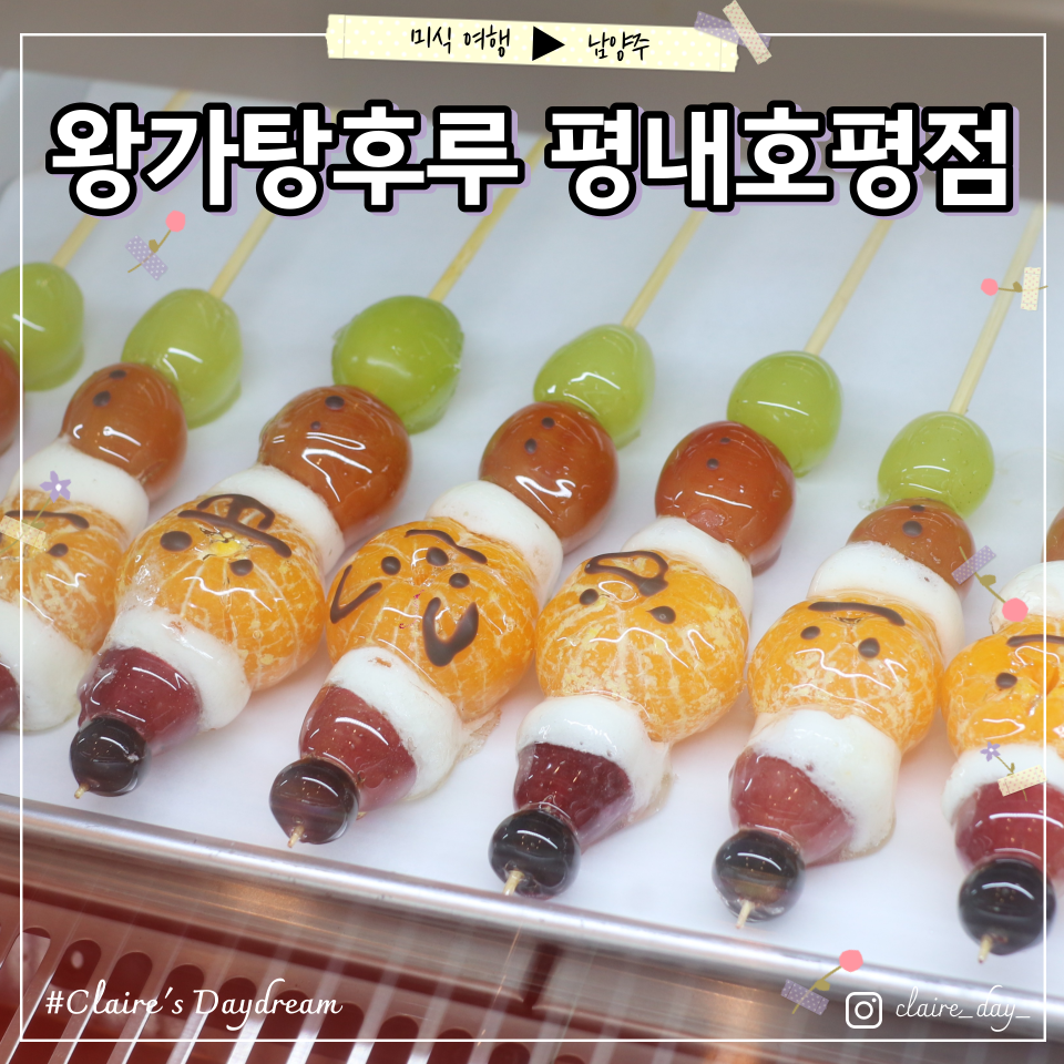 왕가탕후루평내 이미지