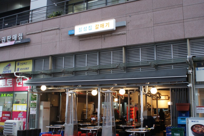 칠성집 이미지