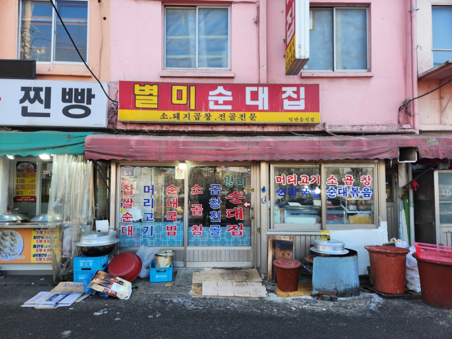 별미순대국밥 이미지