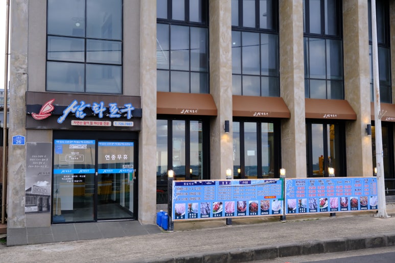 삼화포구 이미지