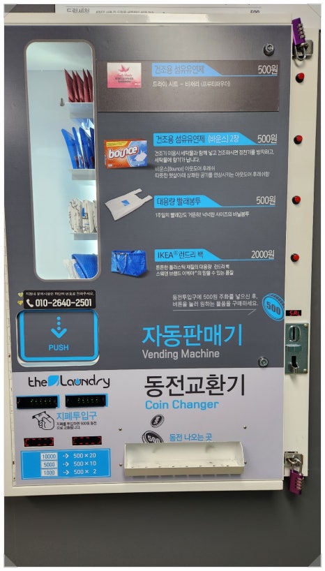 아라빨래방 이미지