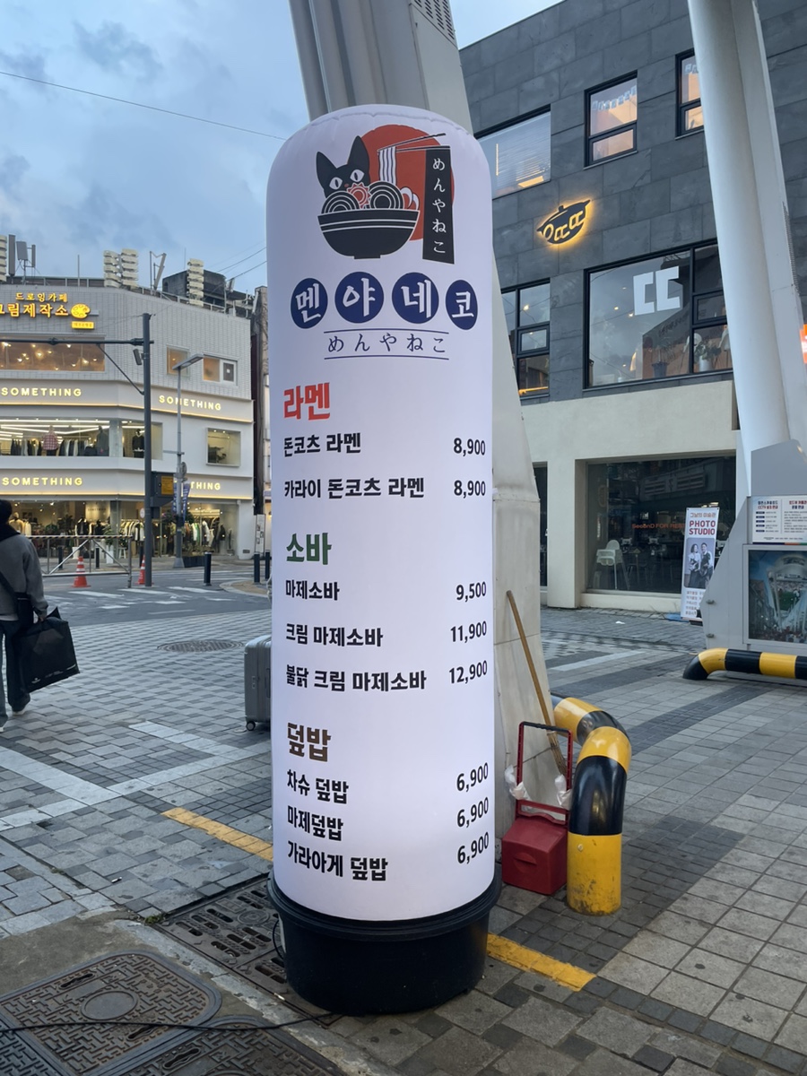 멘야네코 이미지
