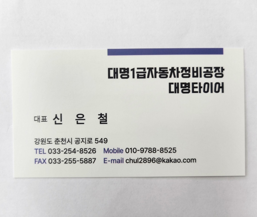 대명자동차공업사 이미지