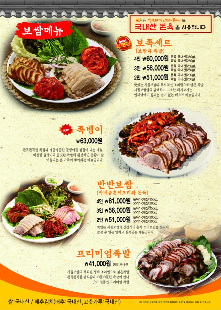 바른족발 바른보쌈 이미지