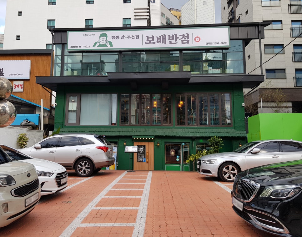 보배반점 화곡점 이미지