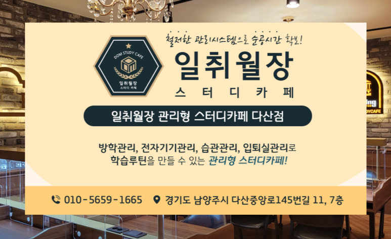 일취월장관리형스터디카페다산점 이미지