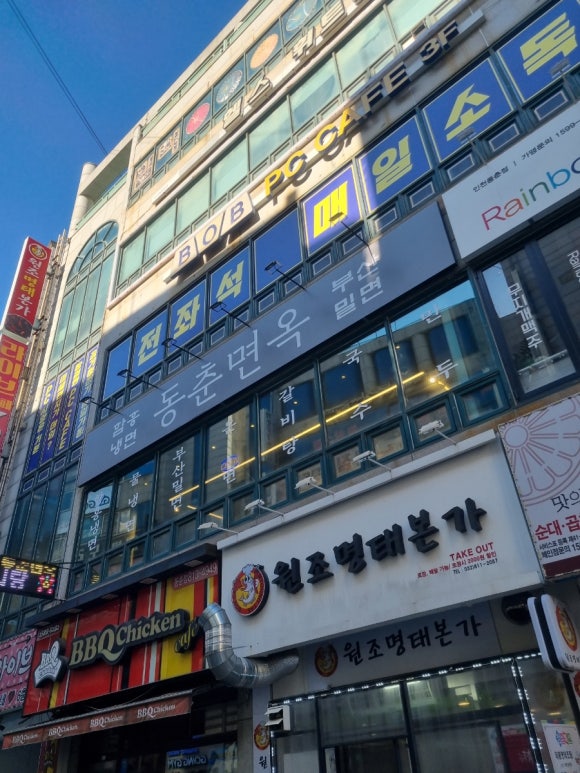 동춘면옥 이미지