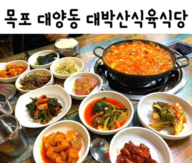 대박산식육식당 이미지
