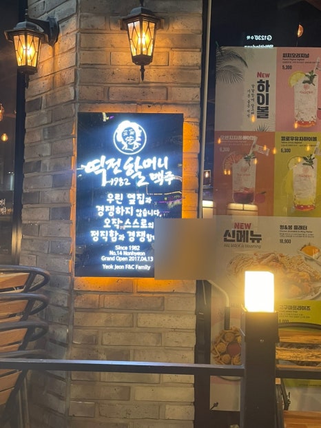 역전할머니맥주 인천논현점 이미지