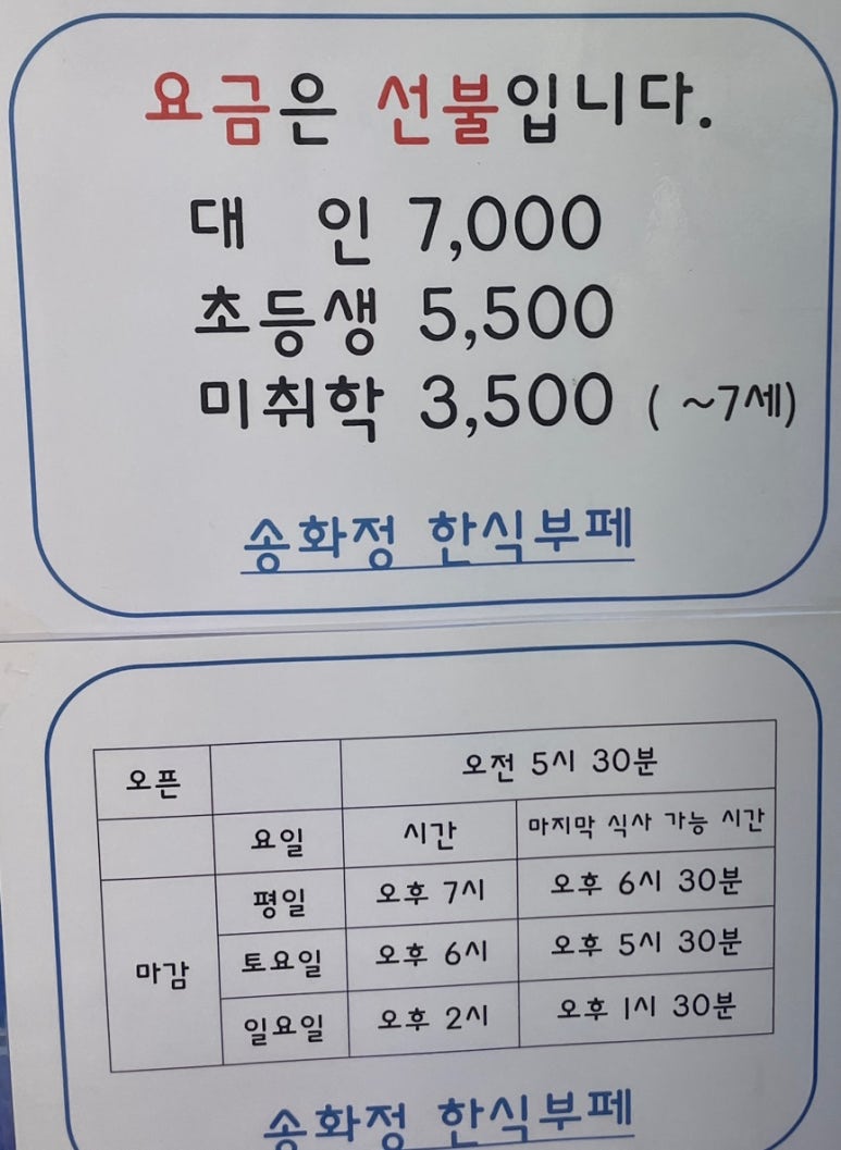 송화정한식부페 이미지