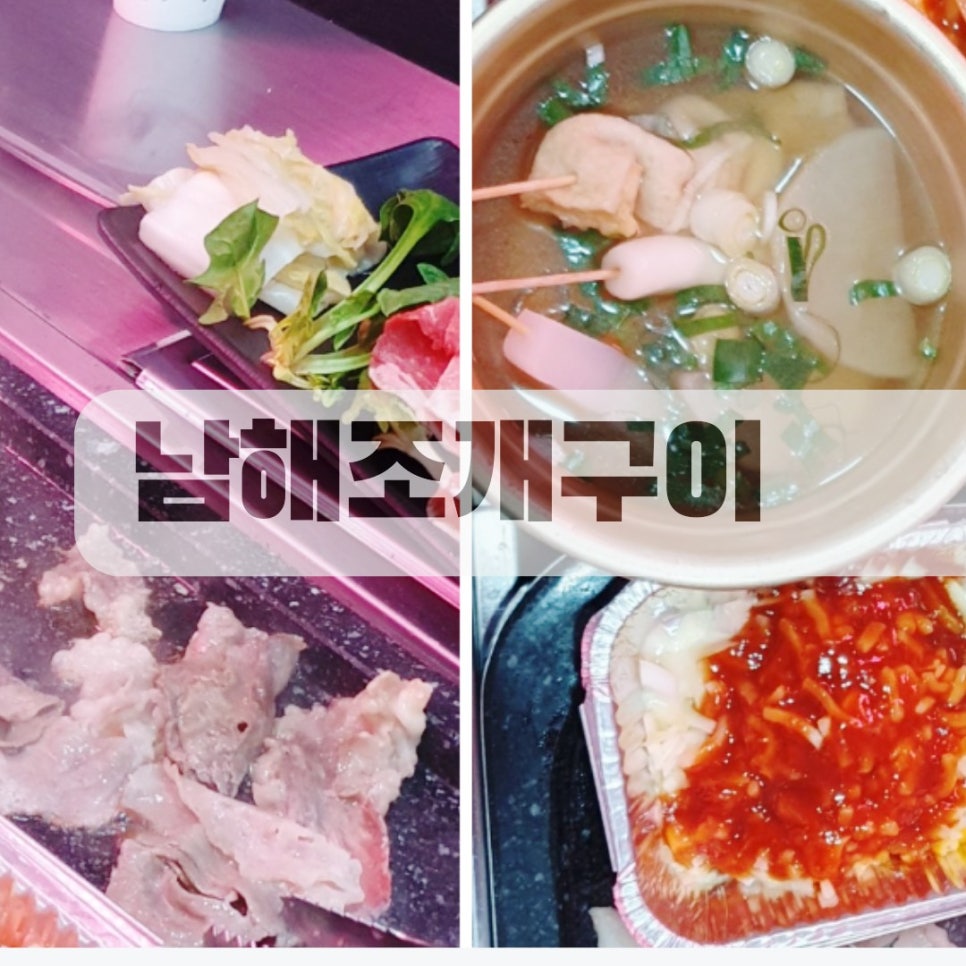 조개까묵고삼겹살꾸묵고 이미지