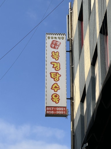 부자떡집 이미지